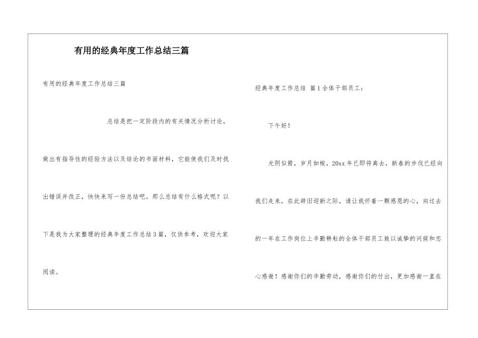 实用的经典年度工作总结三篇_第1页