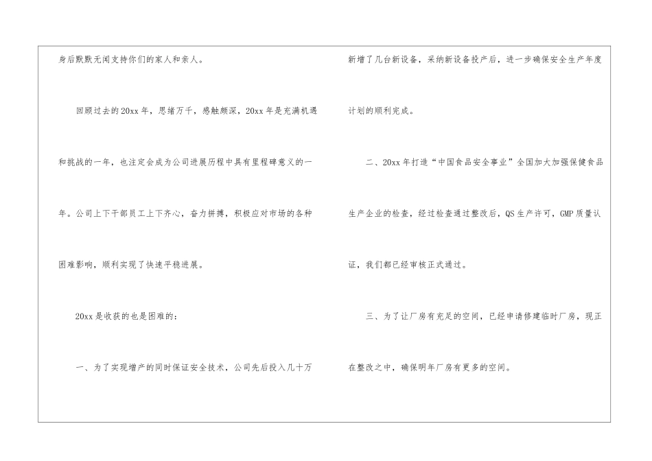 实用的经典年度工作总结三篇_第2页