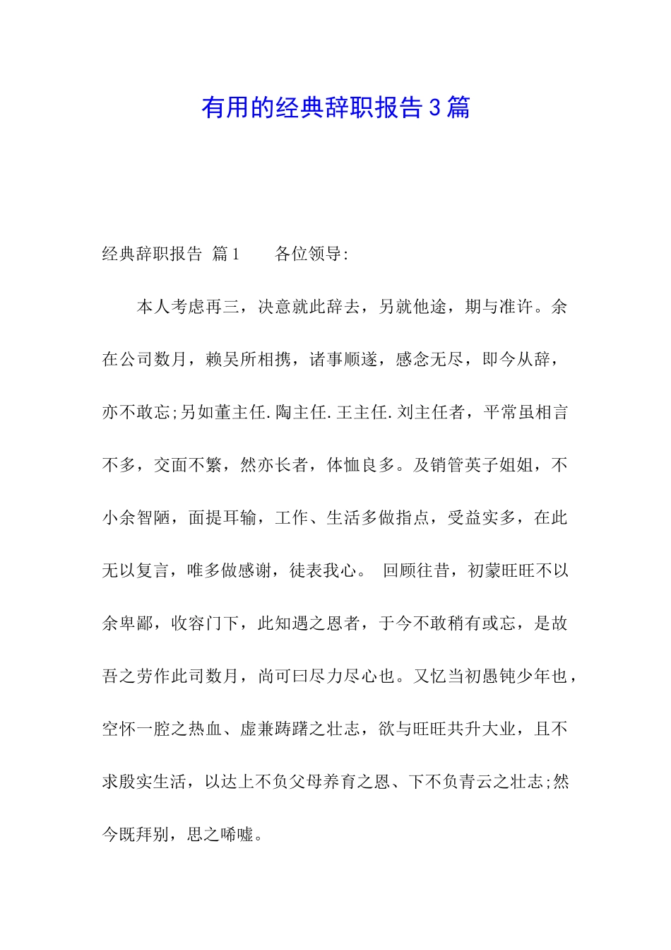 实用的经典辞职报告3篇_第1页