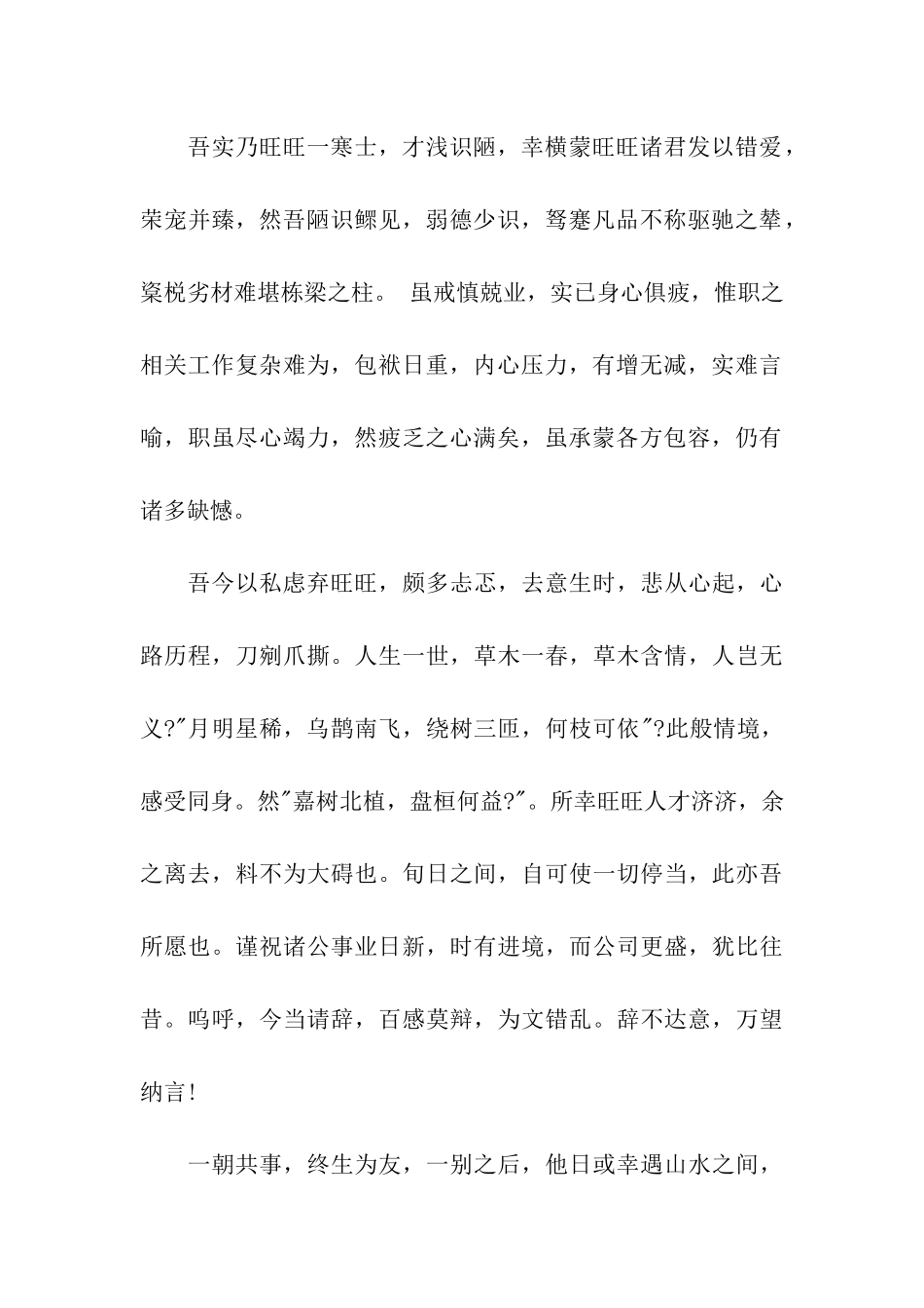 实用的经典辞职报告3篇_第2页