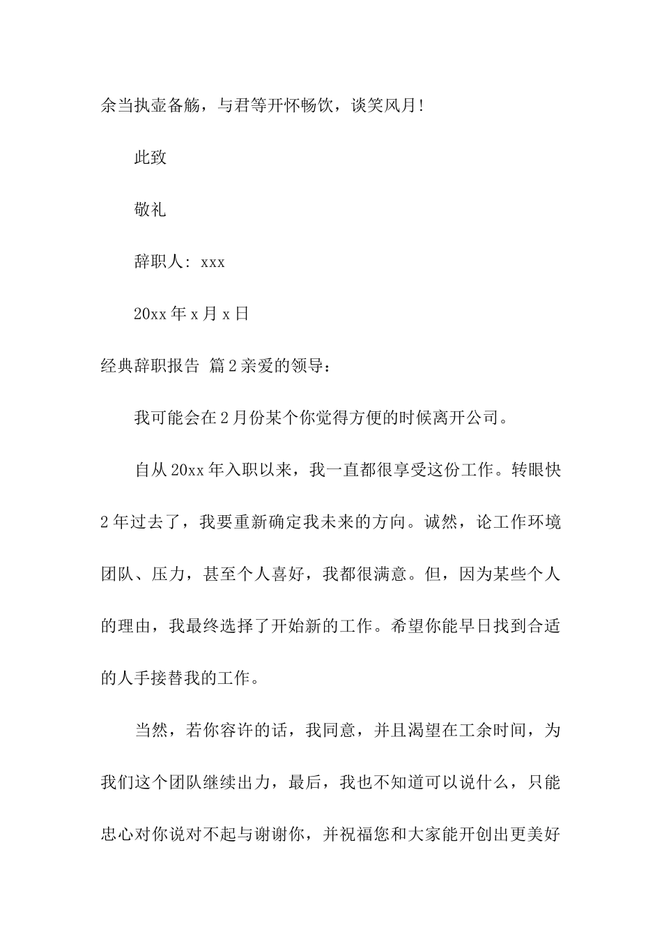 实用的经典辞职报告3篇_第3页