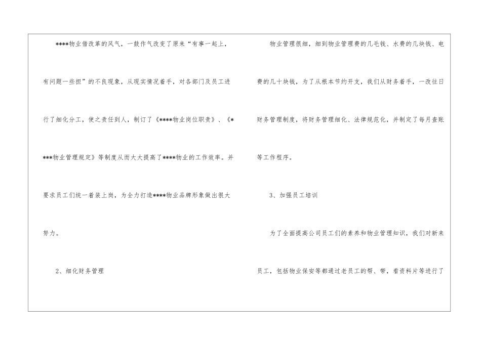 实用的经理年度工作总结7篇_第2页