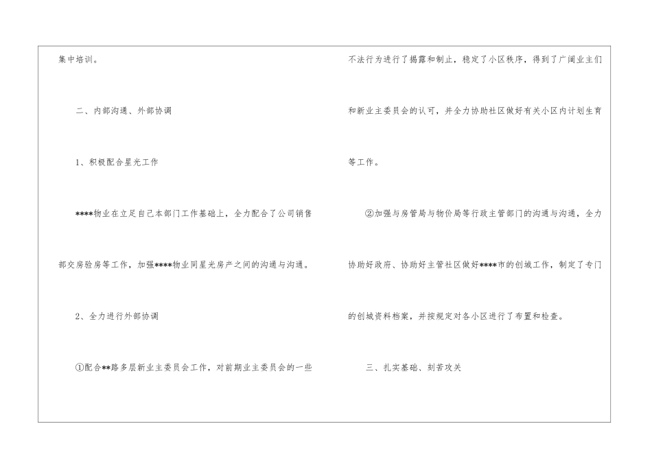实用的经理年度工作总结7篇_第3页