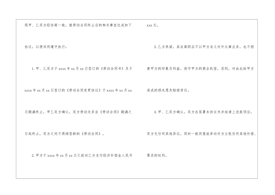 实用的终止劳动合同锦集七篇_第2页