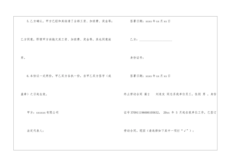 实用的终止劳动合同锦集七篇_第3页