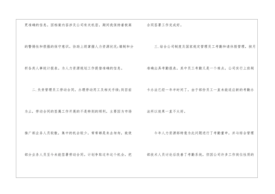 实用的经理年度工作总结三篇_第3页