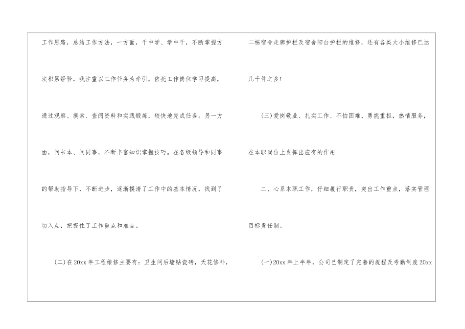 实用的经理年终工作总结汇编6篇_第2页