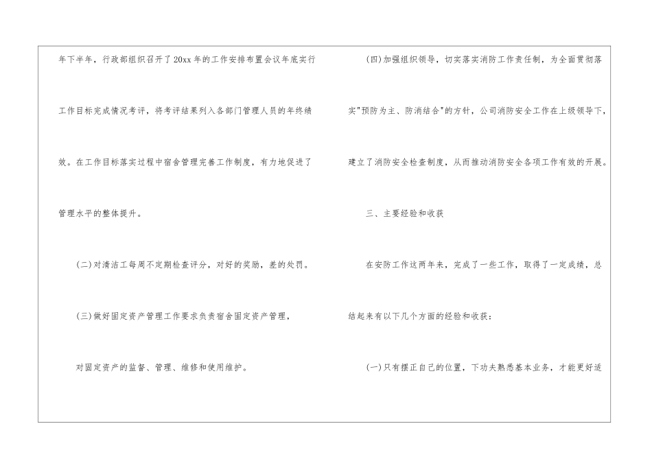 实用的经理年终工作总结汇编6篇_第3页