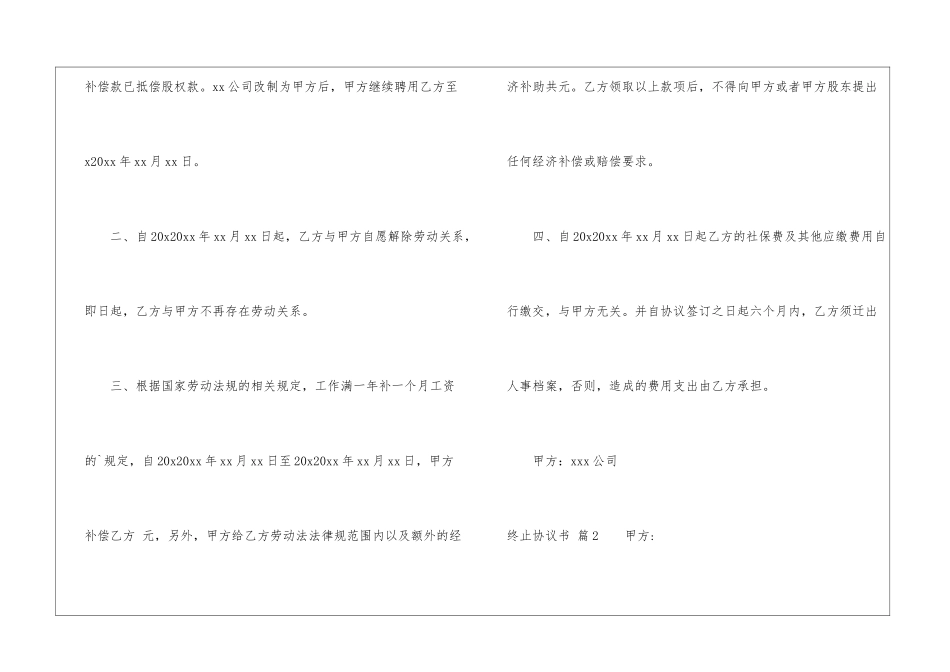 实用的终止协议书3篇_第2页