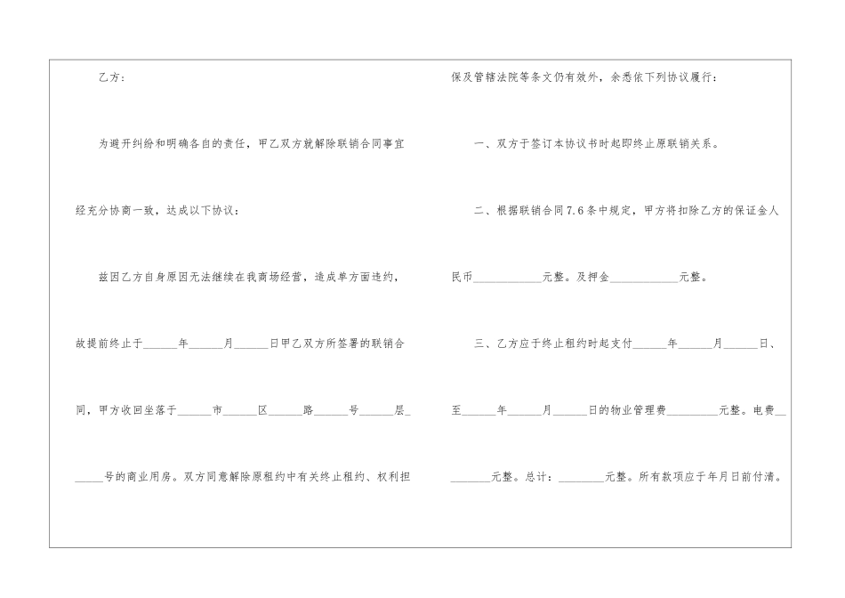 实用的终止协议书3篇_第3页