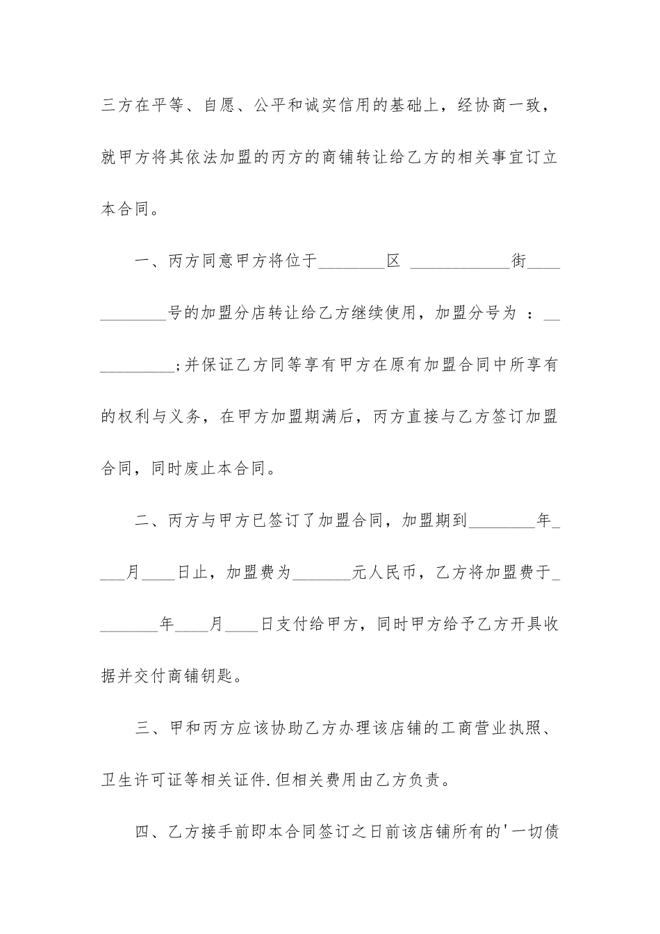 实用的经营权转让合同3篇(经营权转让合法吗)_第2页