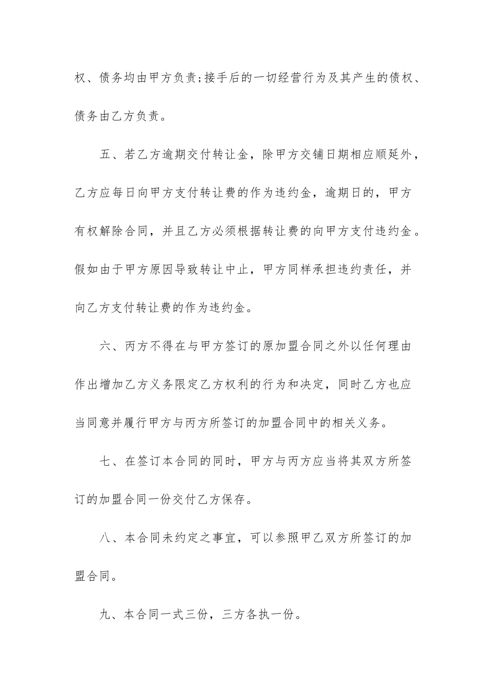 实用的经营权转让合同3篇(经营权转让合法吗)_第3页