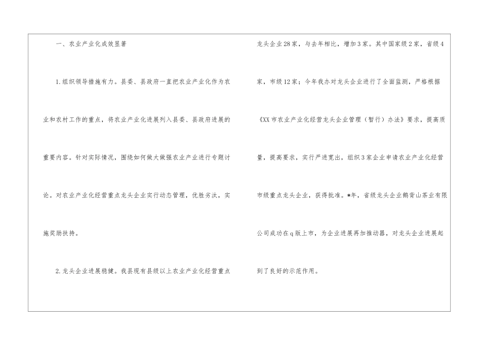 实用的经营年终工作总结3篇_第2页