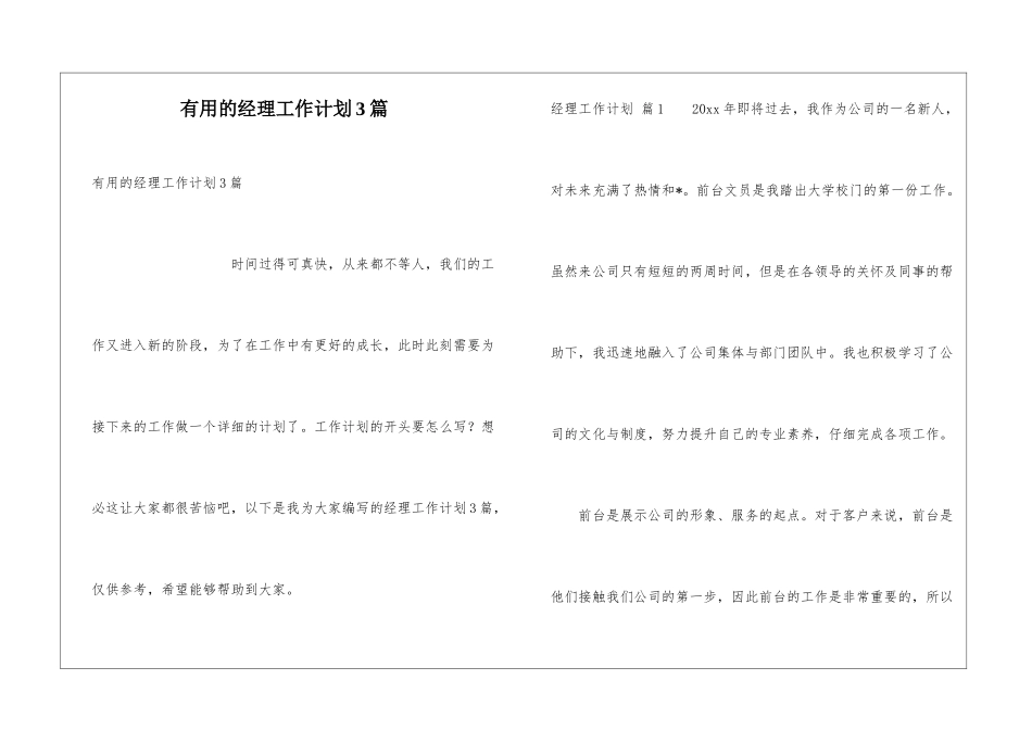 实用的经理工作计划3篇_第1页