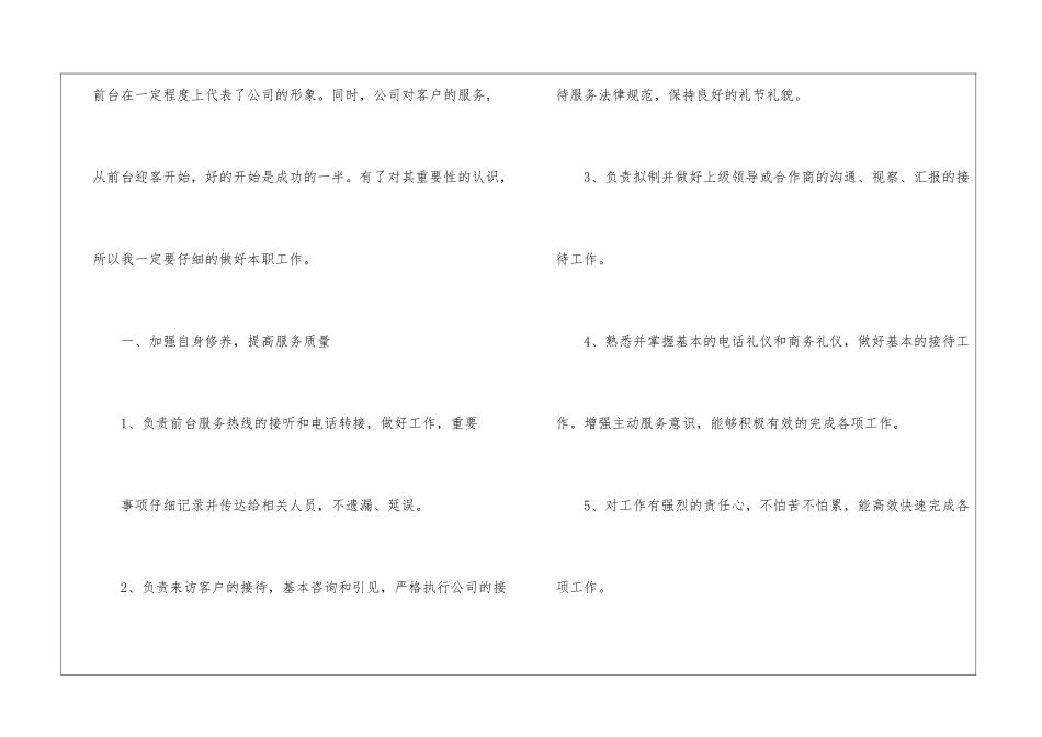 实用的经理工作计划3篇_第2页