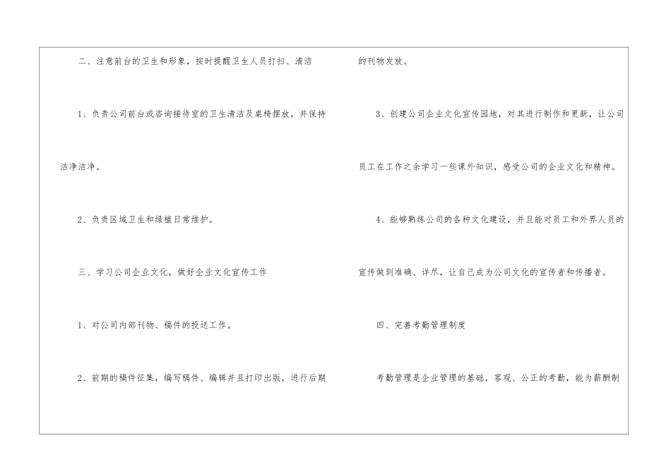 实用的经理工作计划3篇_第3页