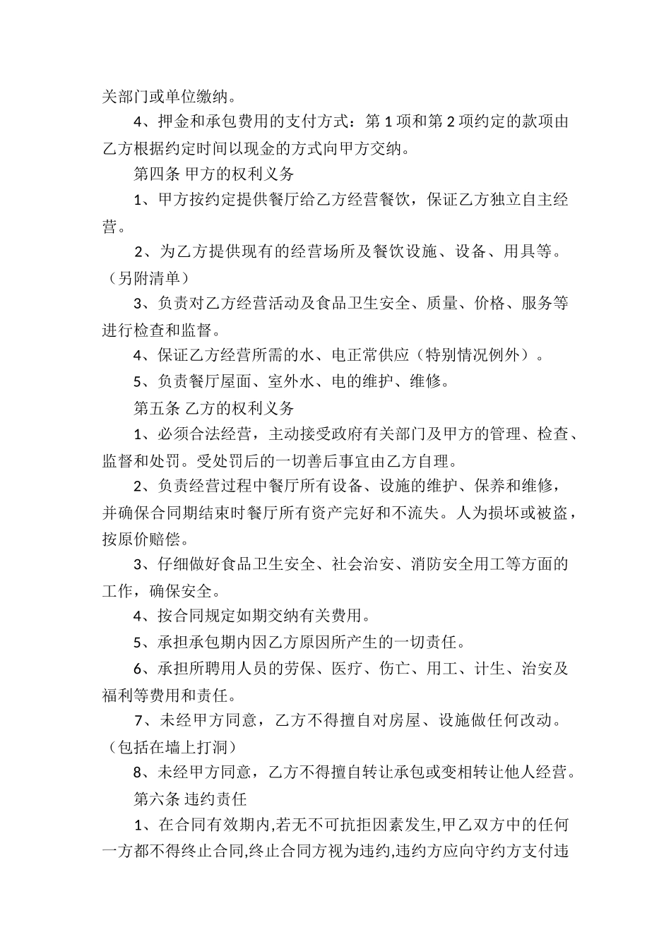 实用的经营管理合同4篇_第2页