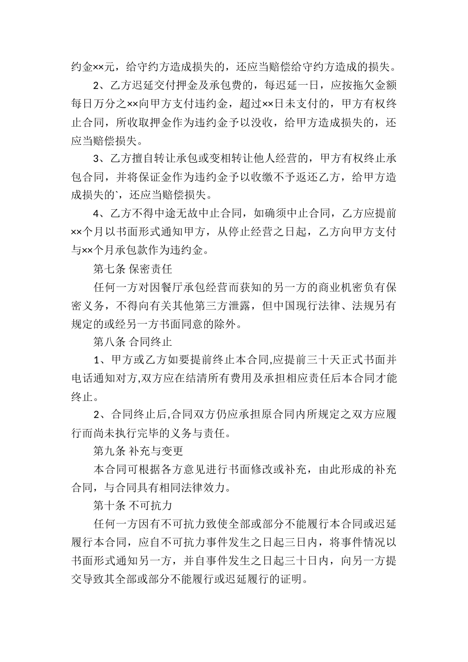 实用的经营管理合同4篇_第3页