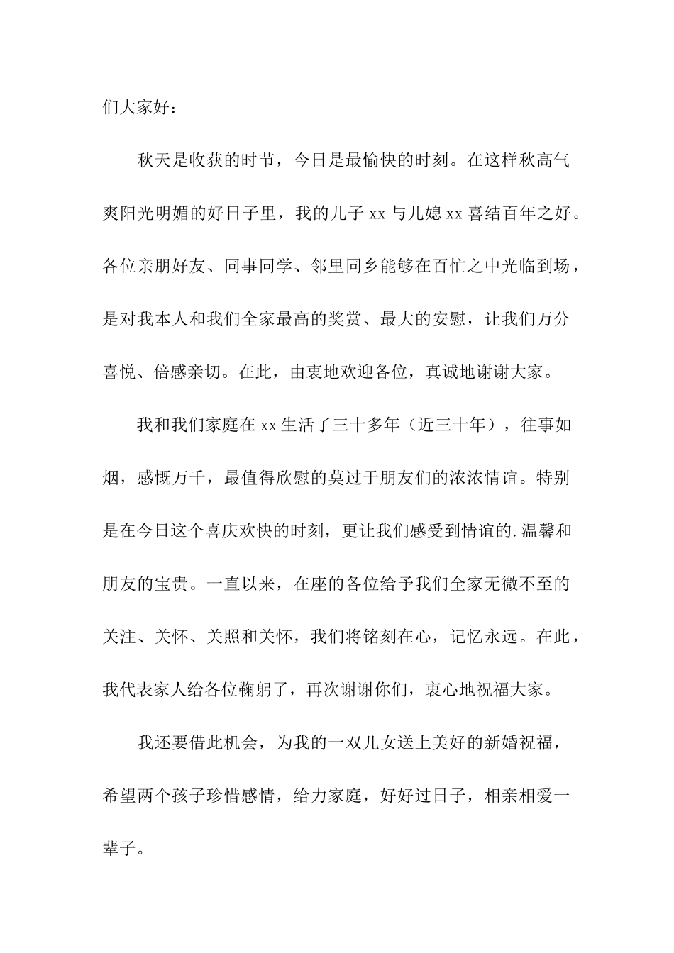 实用的结婚父亲答谢词4篇_第2页