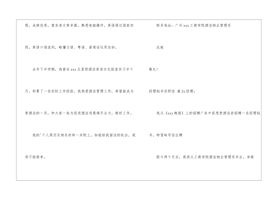 实用的经理秘书求职信四篇_第2页