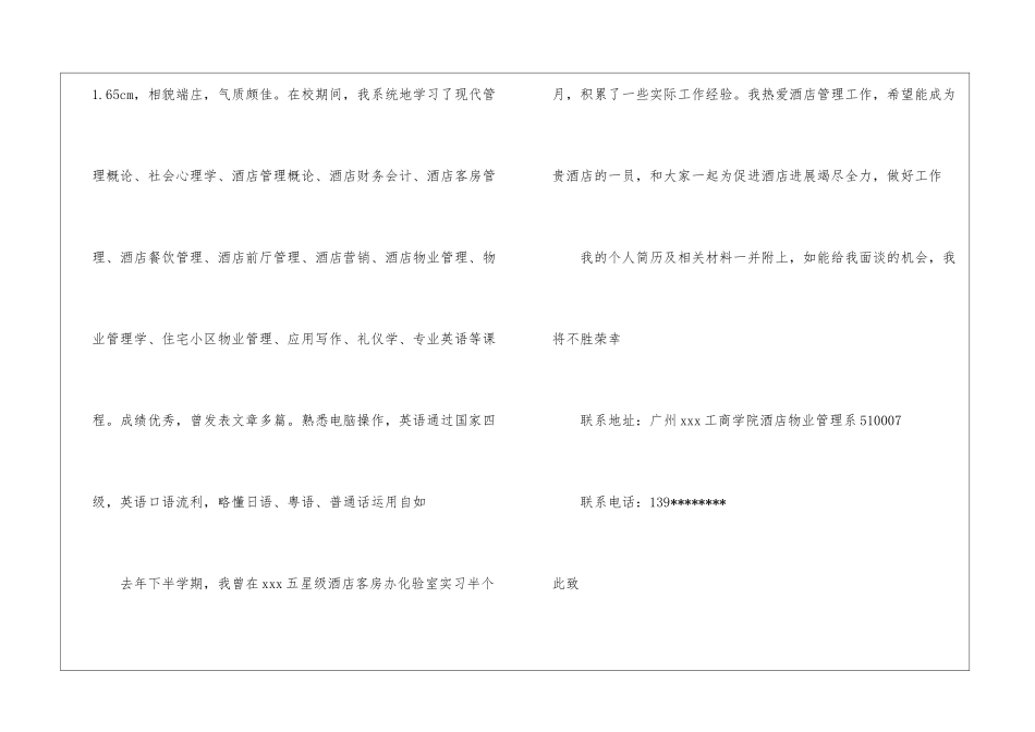 实用的经理秘书求职信四篇_第3页