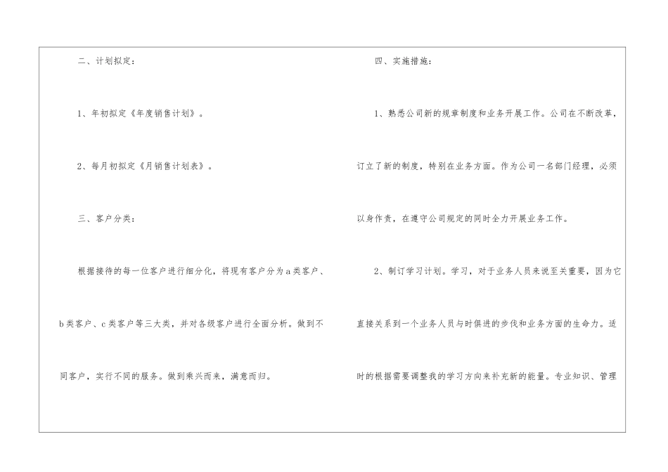 实用的经理销售工作计划锦集六篇_第2页