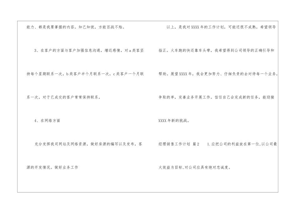 实用的经理销售工作计划锦集六篇_第3页