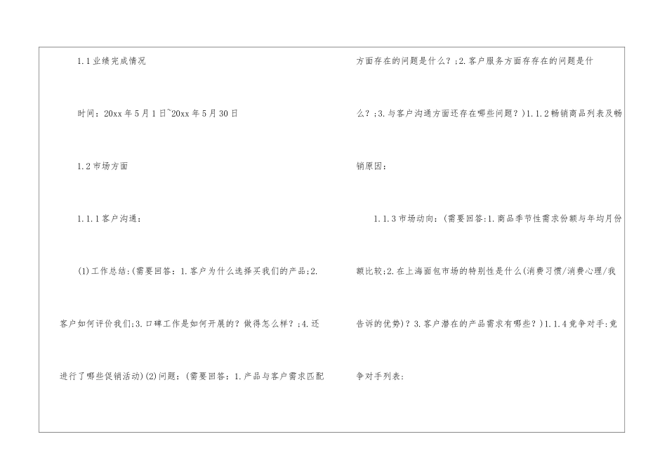 实用的经理销售工作计划集合六篇_第2页