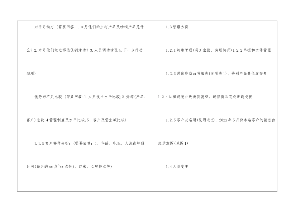 实用的经理销售工作计划集合六篇_第3页