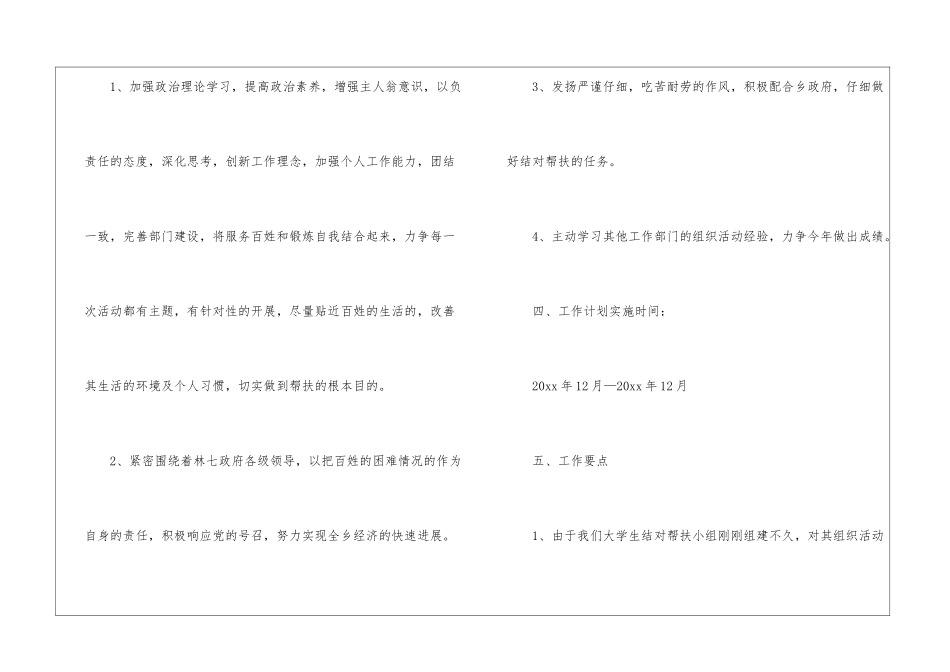 实用的结对工作计划三篇_第2页