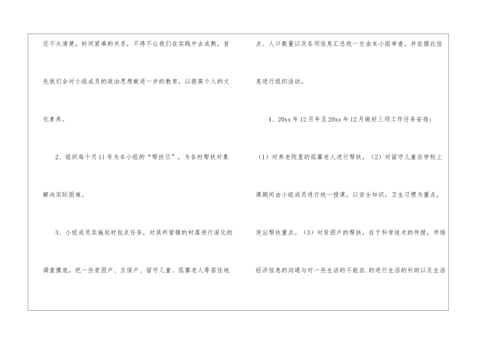 实用的结对工作计划三篇_第3页