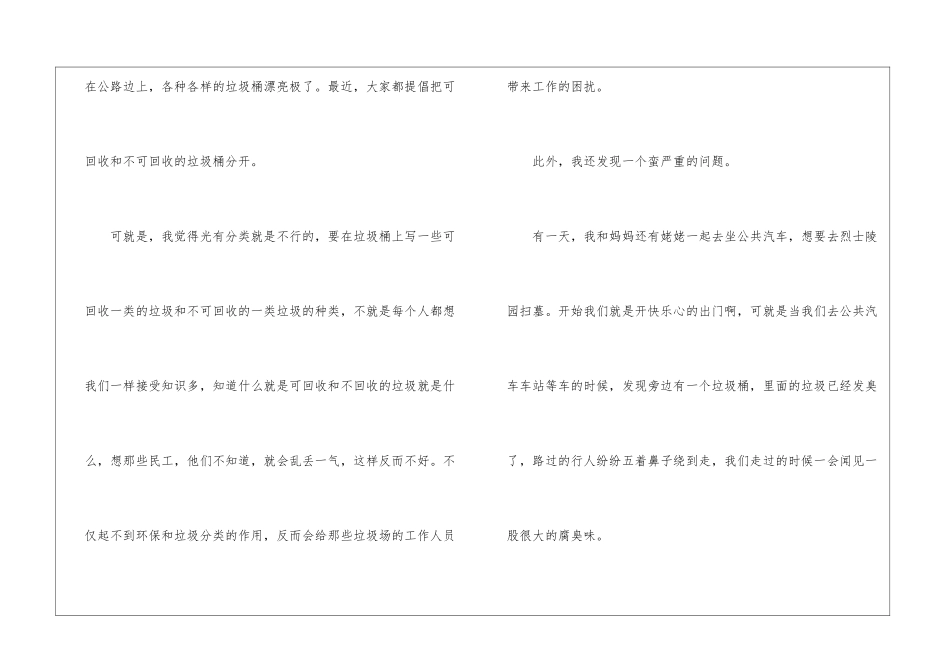 实用的给市长的建议书4篇_第2页