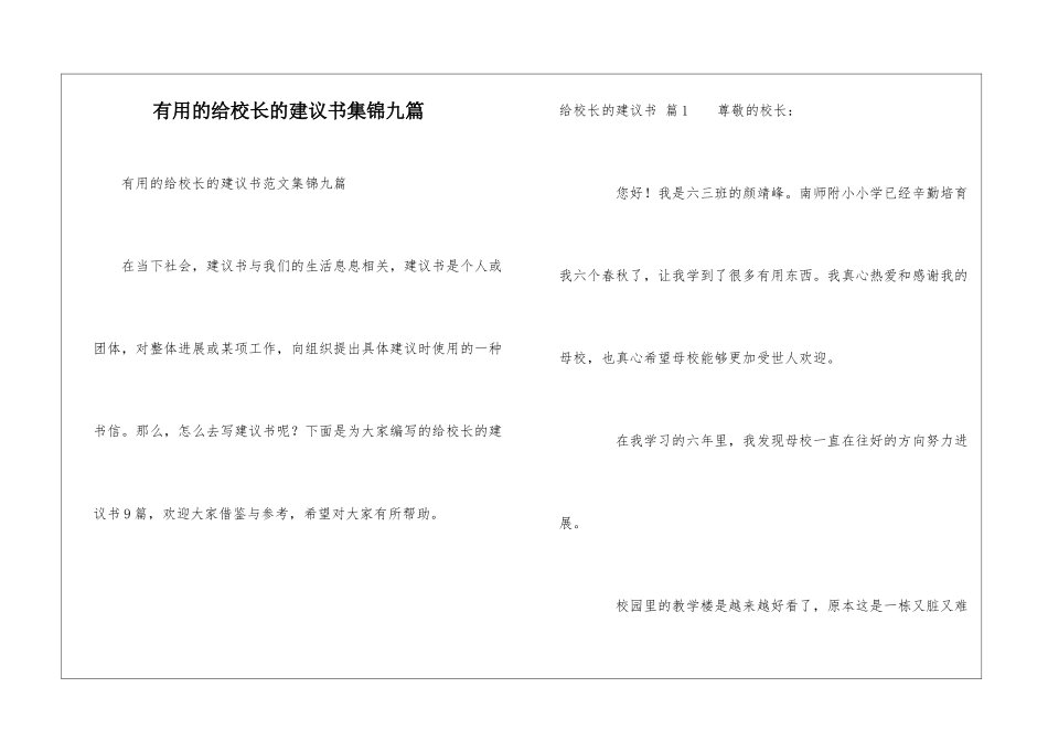 实用的给校长的建议书集锦九篇_第1页