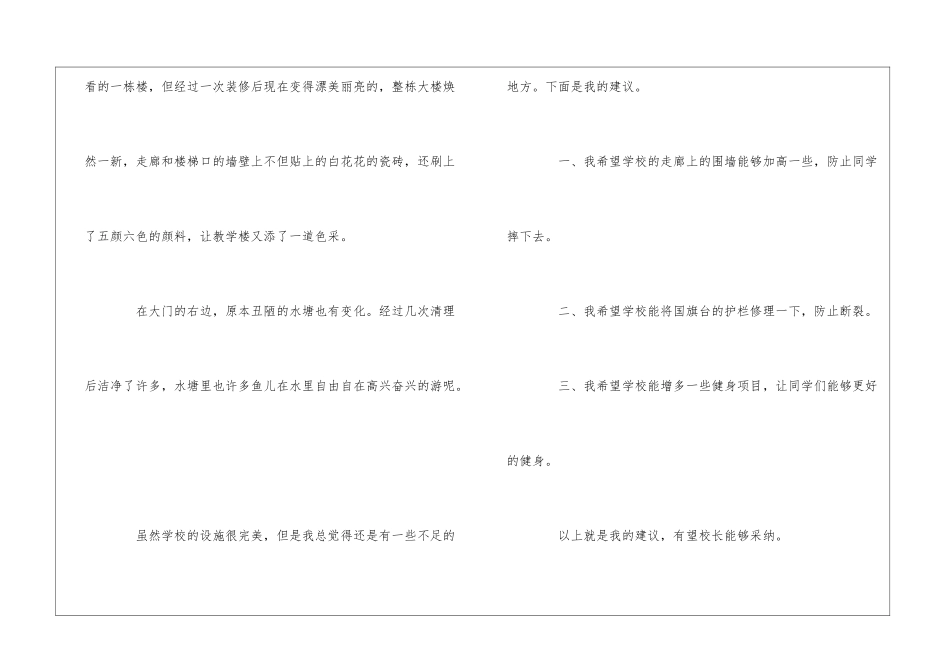 实用的给校长的建议书集锦九篇_第2页