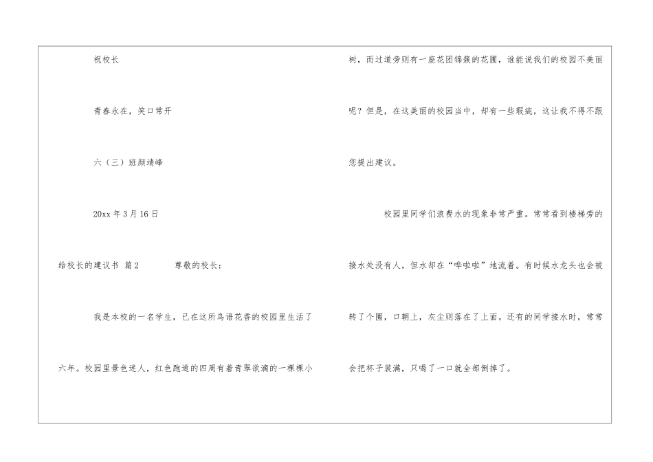 实用的给校长的建议书集锦九篇_第3页