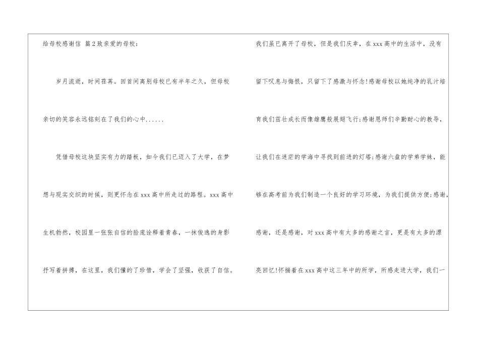 实用的给母校感谢信三篇_第3页