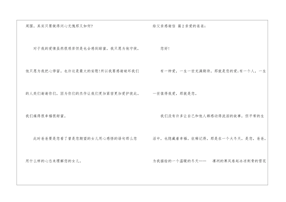 实用的给父亲感谢信3篇_第3页
