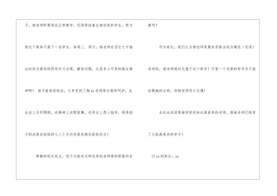 实用的给校长感谢信3篇_第2页