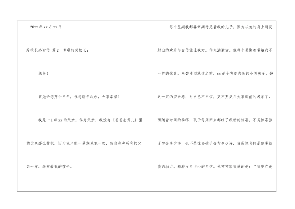 实用的给校长感谢信3篇_第3页