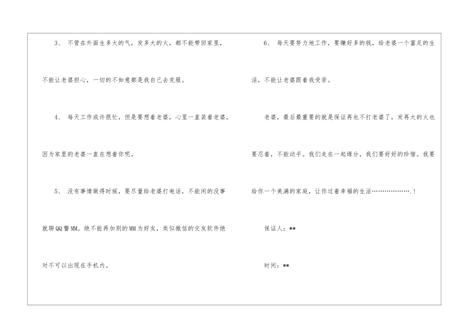 实用的给老婆的保证书锦集五篇_第2页