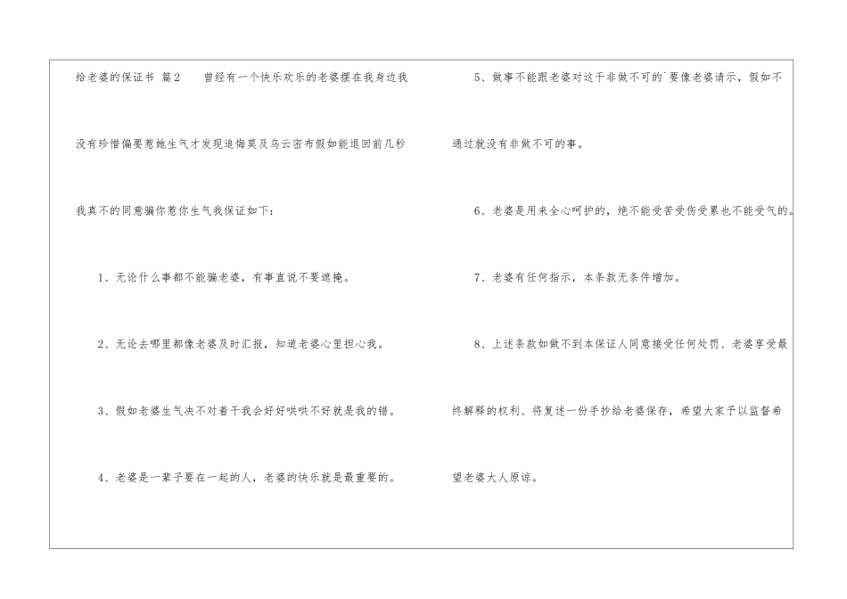 实用的给老婆的保证书锦集五篇_第3页