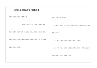 实用的给老婆的保证书锦集五篇