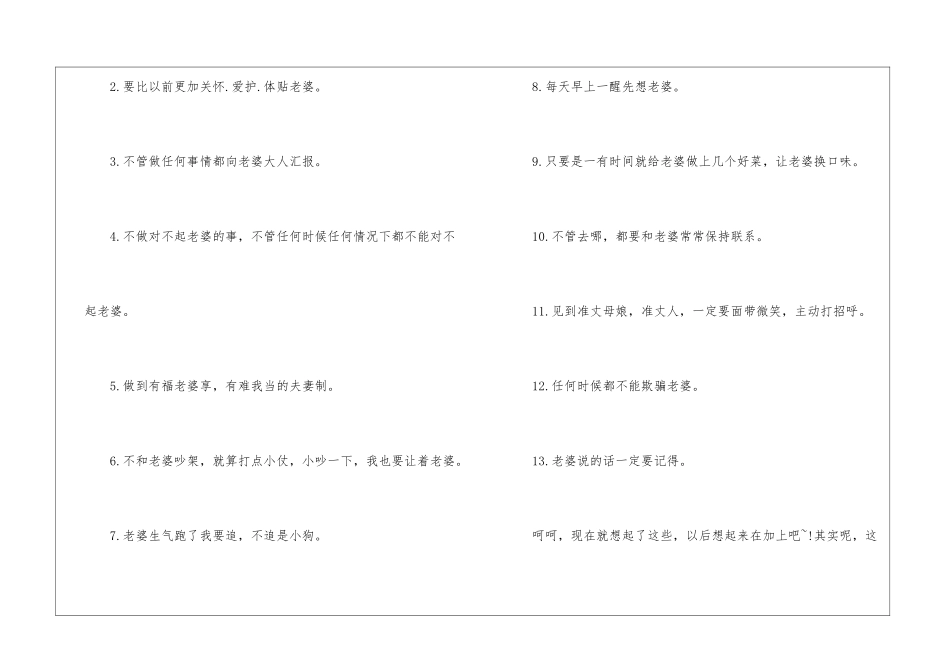 实用的给老婆的保证书三篇_第2页