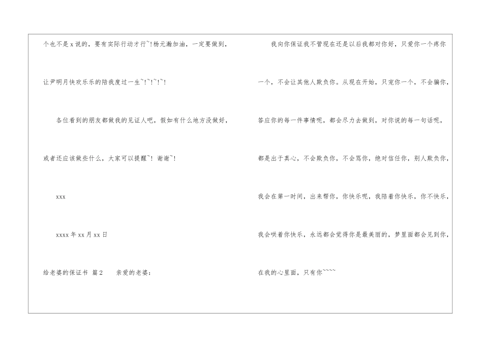 实用的给老婆的保证书三篇_第3页