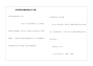 实用的给老婆的保证书三篇