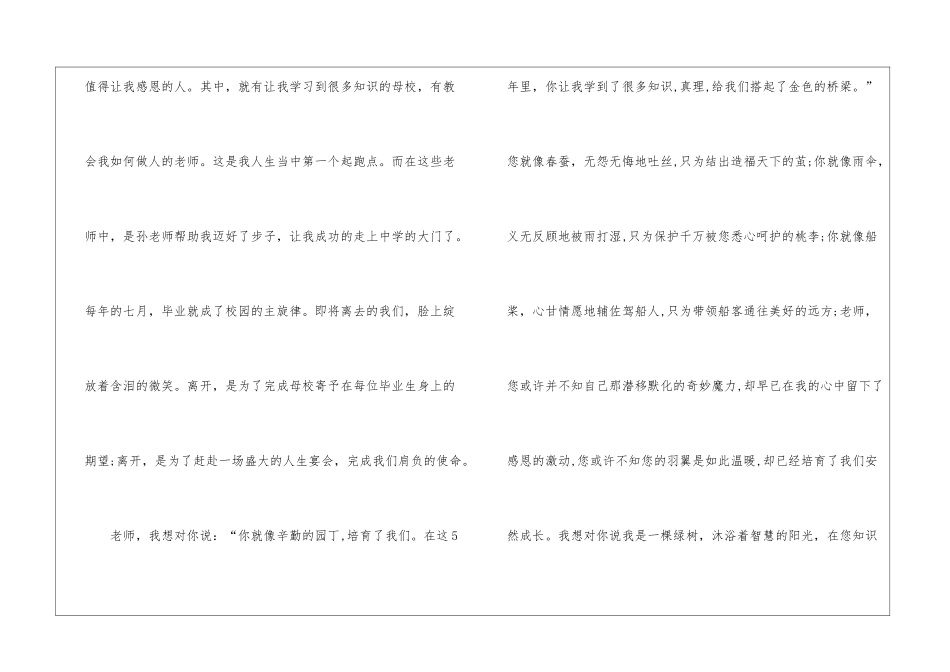 实用的给老师感谢信四篇_第2页