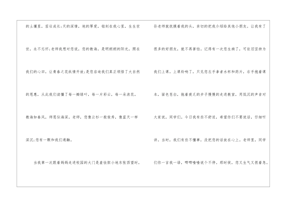 实用的给老师感谢信四篇_第3页