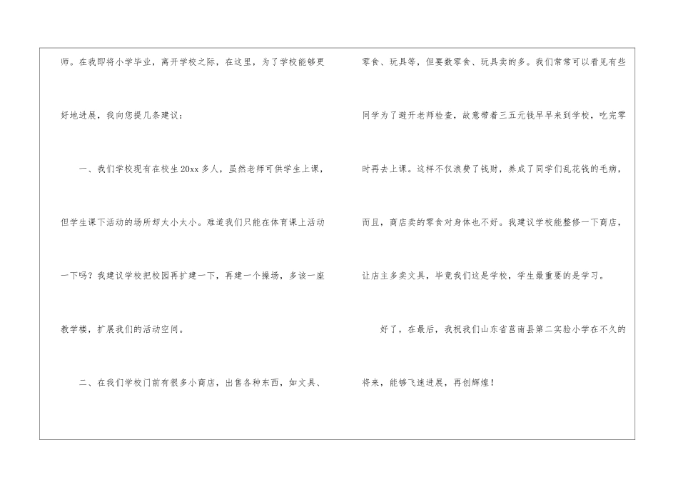 实用的给校长的建议书7篇_第2页