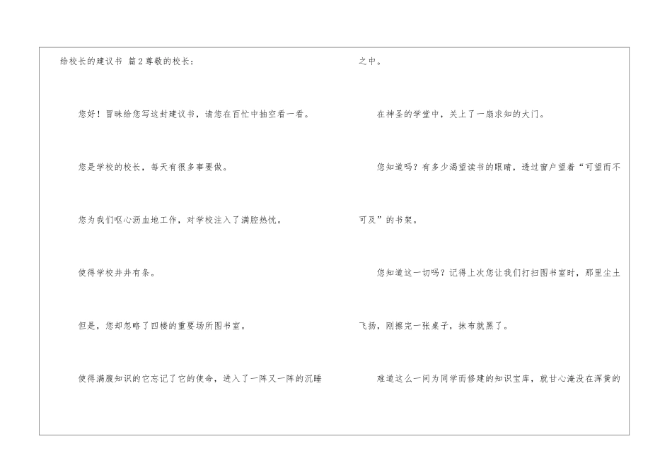 实用的给校长的建议书7篇_第3页