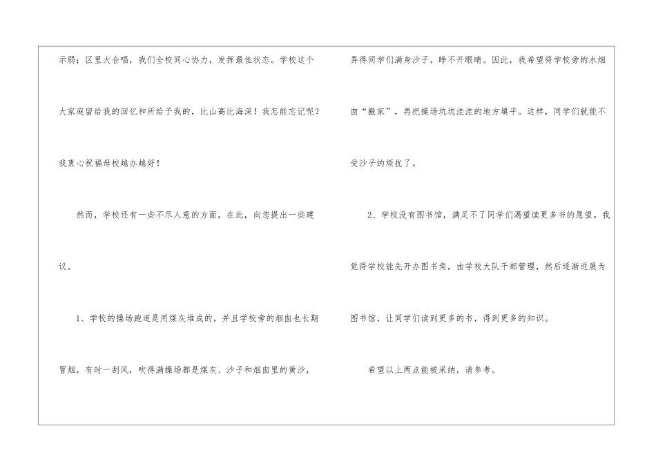 实用的给校长的建议书三篇_第2页